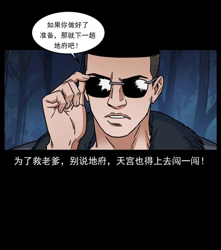 幽冥诡匠 488 生或是死 第36页