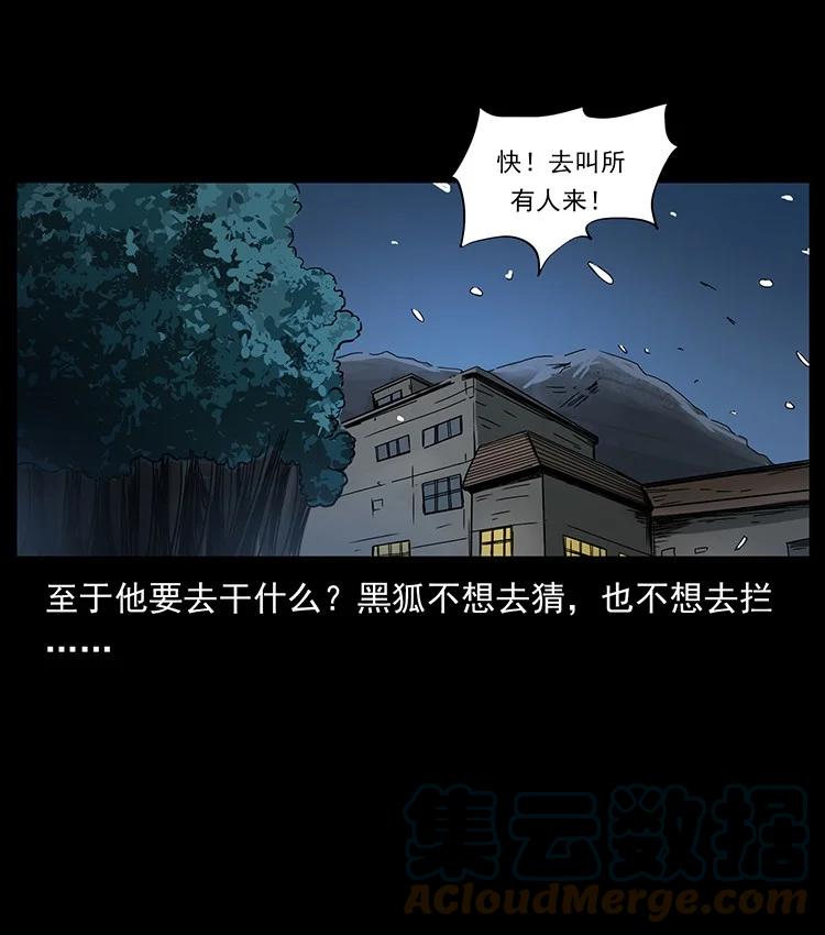 幽冥诡匠 488 生或是死 第88页