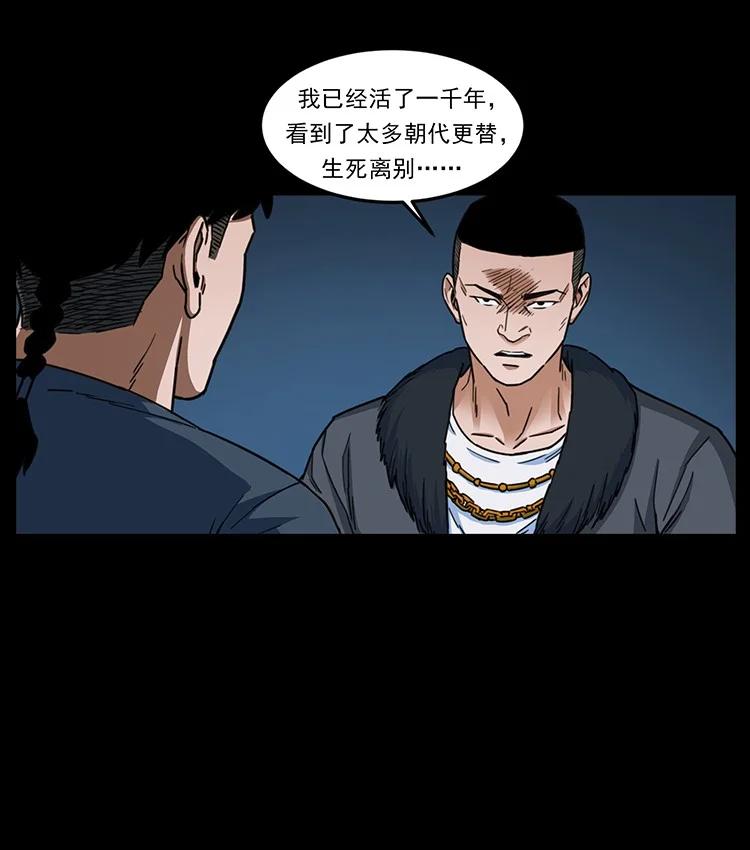 幽冥诡匠 488 生或是死 第39页
