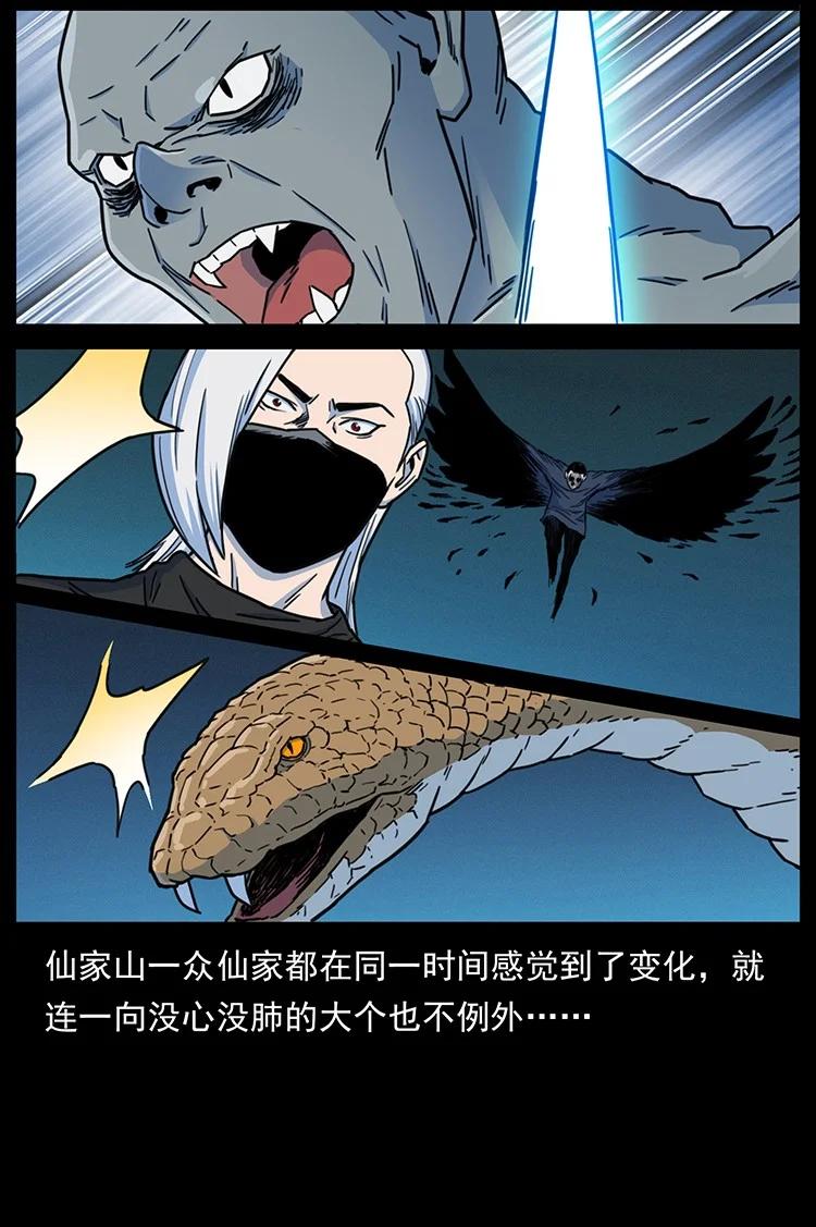 幽冥诡匠 488 生或是死 第23页