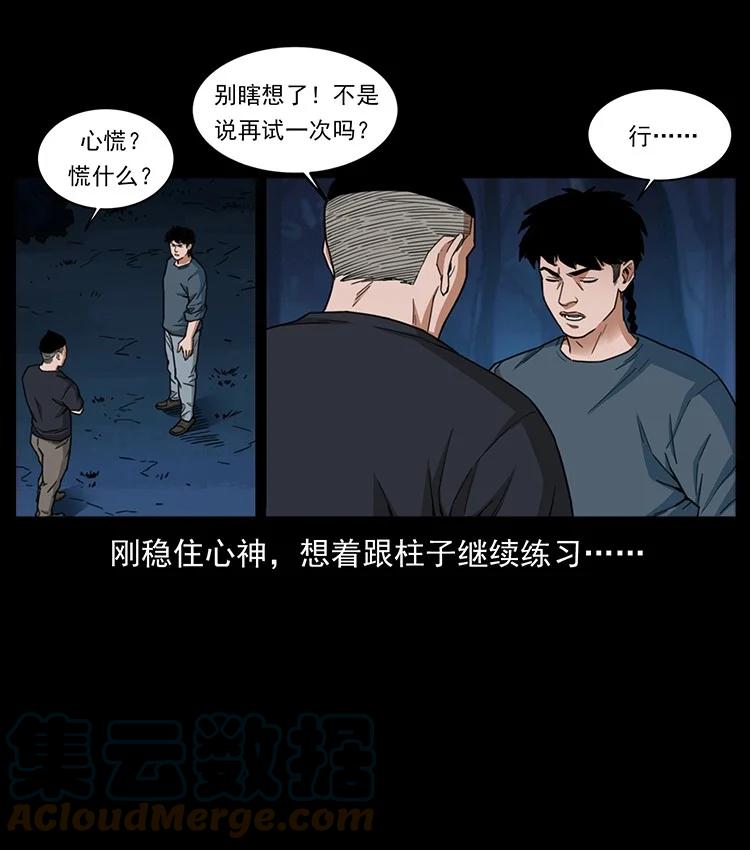 幽冥诡匠 488 生或是死 第7页