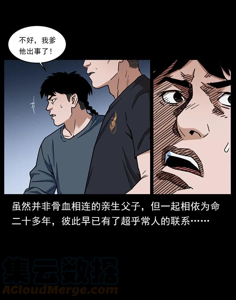 幽冥诡匠 488 生或是死 第25页