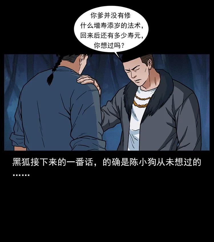 幽冥诡匠 488 生或是死 第42页