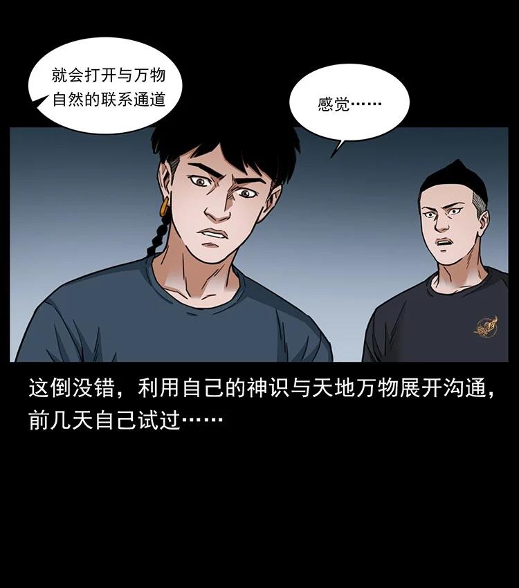 幽冥诡匠 488 生或是死 第14页