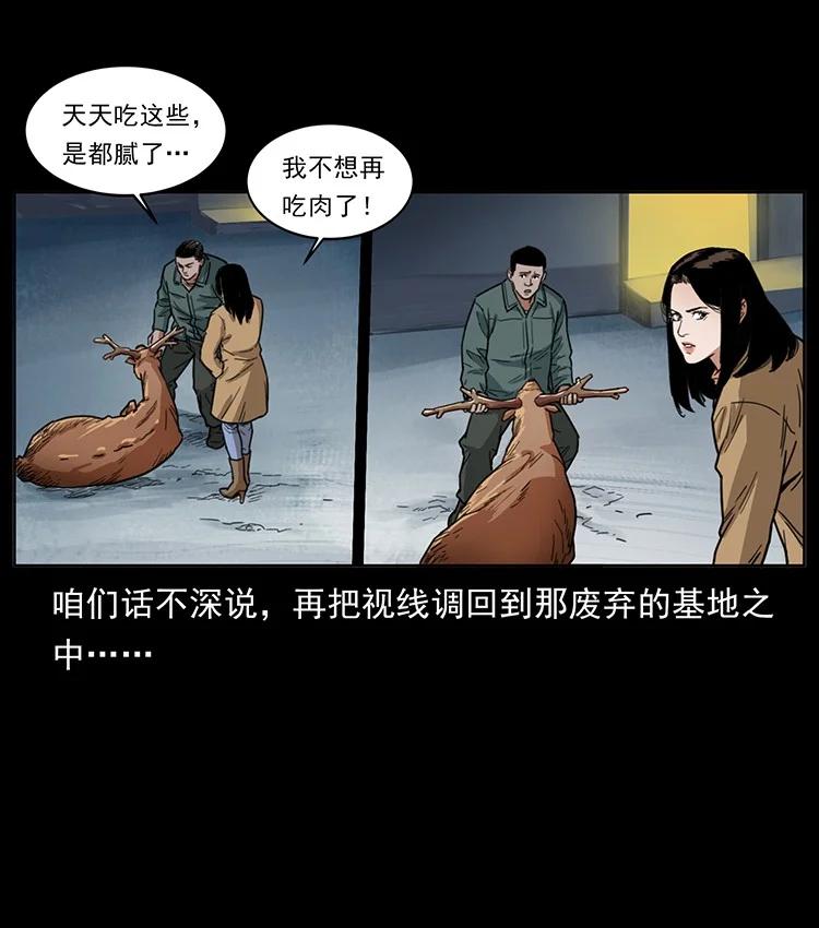 幽冥诡匠 488 生或是死 第53页