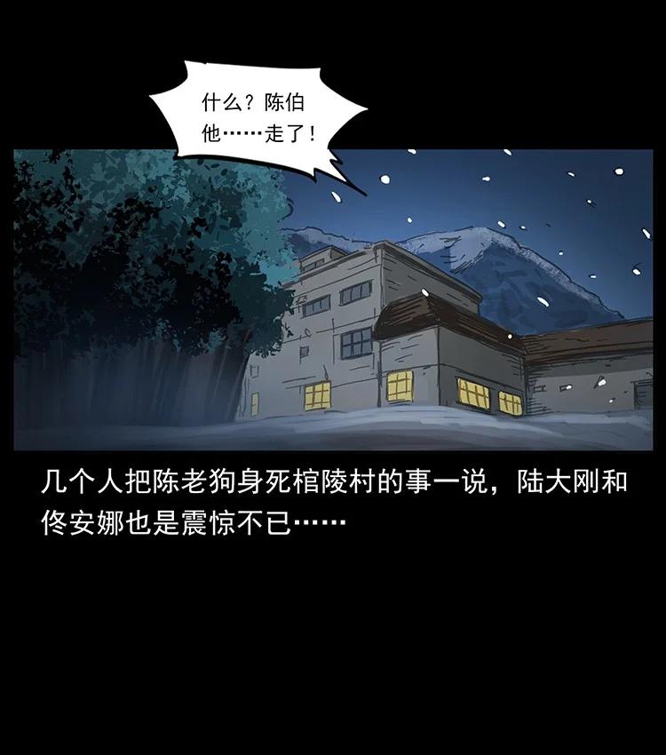 幽冥诡匠 488 生或是死 第57页