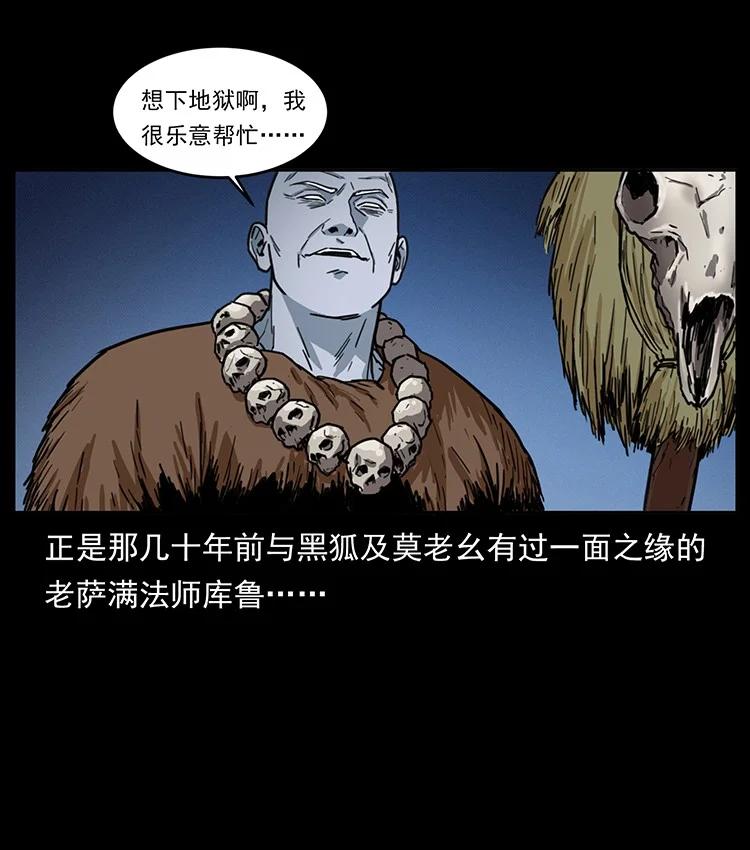 幽冥诡匠 488 生或是死 第66页