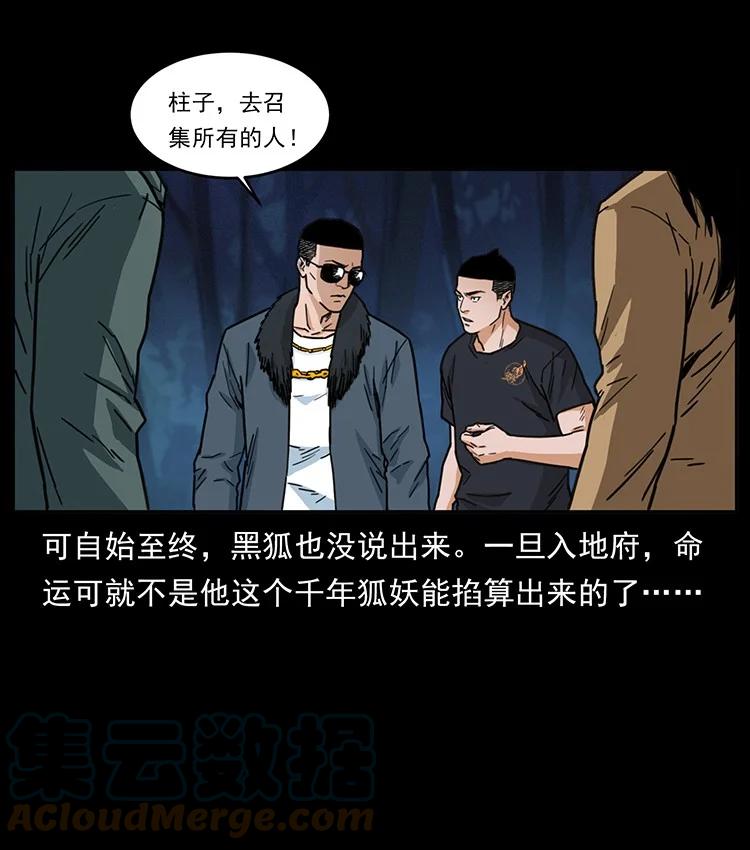 幽冥诡匠 488 生或是死 第76页