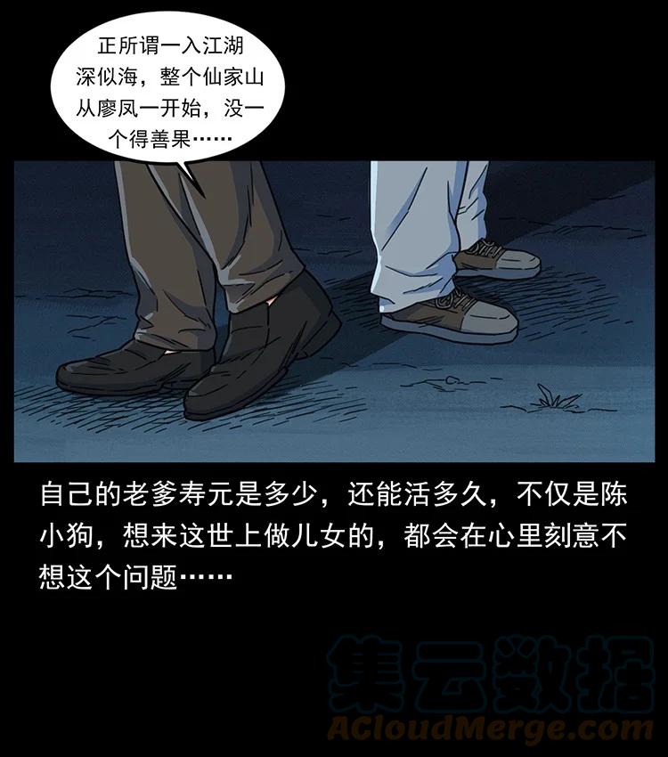 幽冥诡匠 488 生或是死 第43页