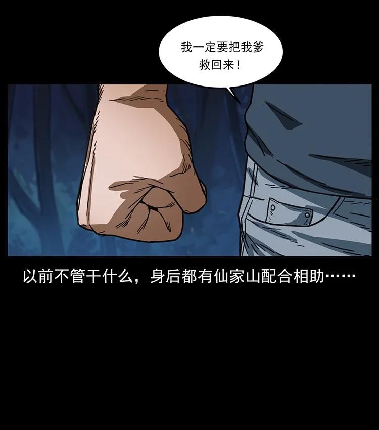 幽冥诡匠 488 生或是死 第63页