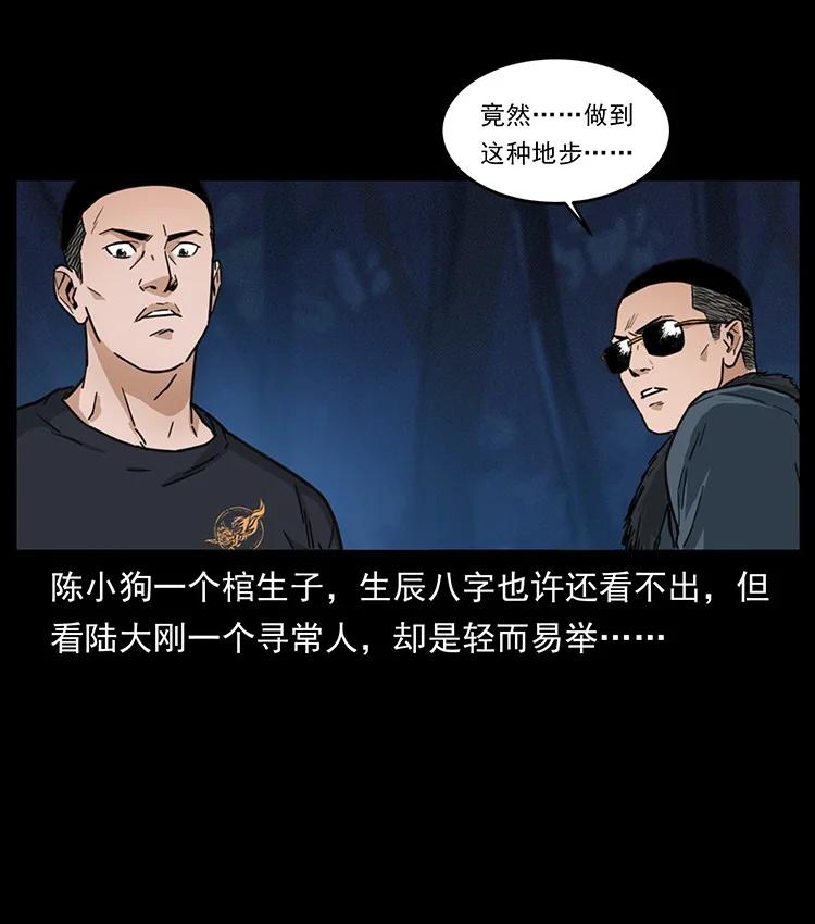 幽冥诡匠 488 生或是死 第84页