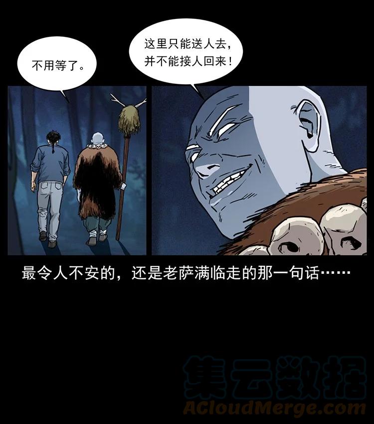幽冥诡匠 488 生或是死 第73页