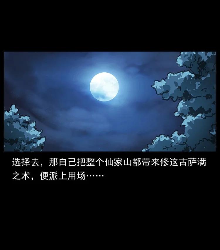 幽冥诡匠 488 生或是死 第51页