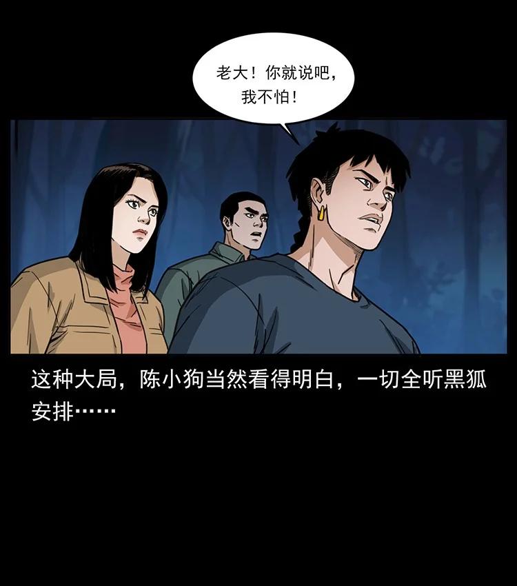 幽冥诡匠 488 生或是死 第62页
