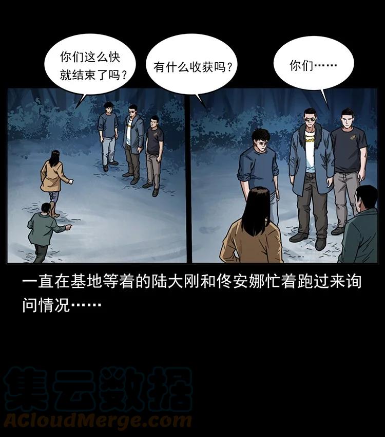 幽冥诡匠 488 生或是死 第55页