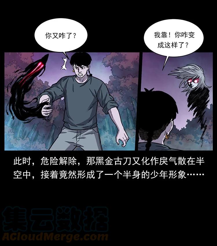 幽冥诡匠 489 劫难一重重 第72页