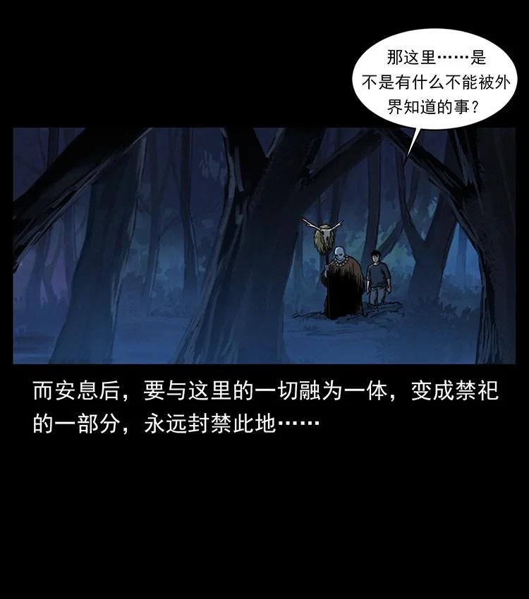 幽冥诡匠 489 劫难一重重 第8页