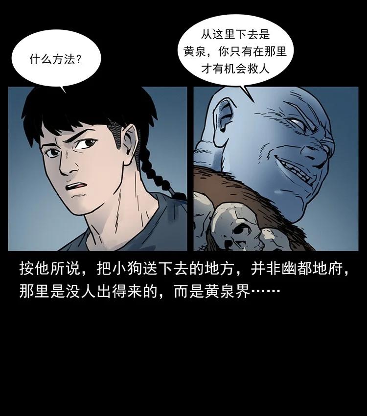 幽冥诡匠 489 劫难一重重 第4页