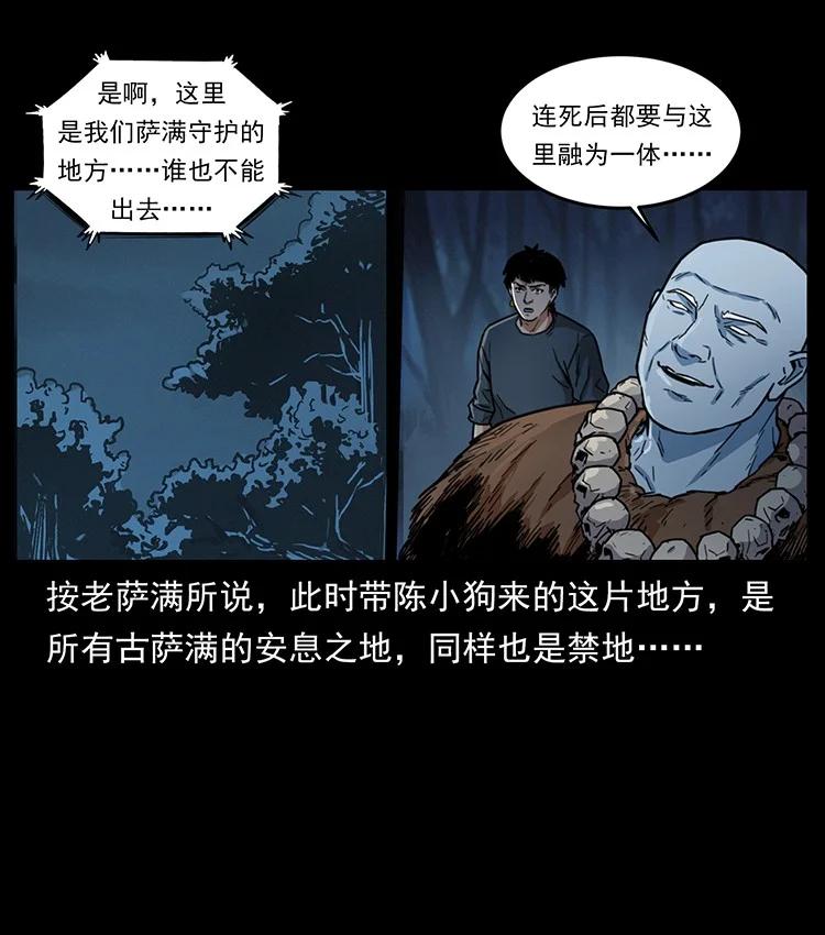 幽冥诡匠 489 劫难一重重 第7页