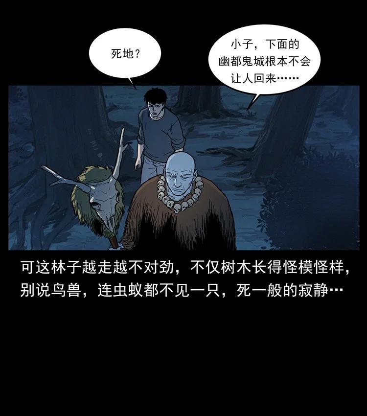 幽冥诡匠 489 劫难一重重 第2页