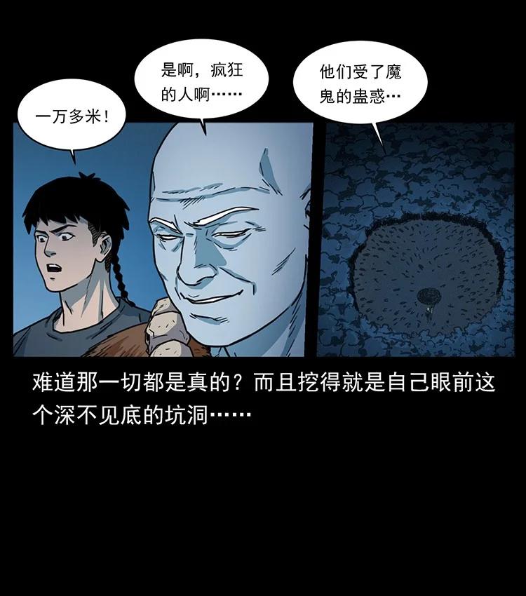 幽冥诡匠 489 劫难一重重 第13页