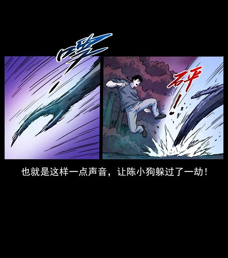幽冥诡匠 489 劫难一重重 第53页