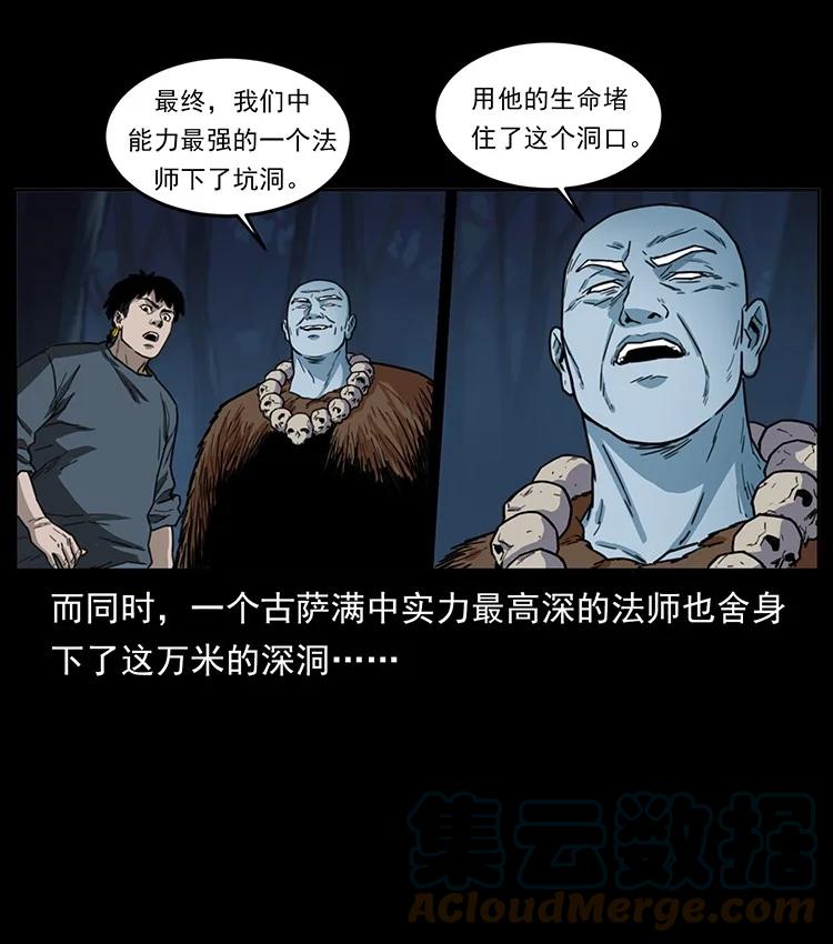 幽冥诡匠 489 劫难一重重 第24页