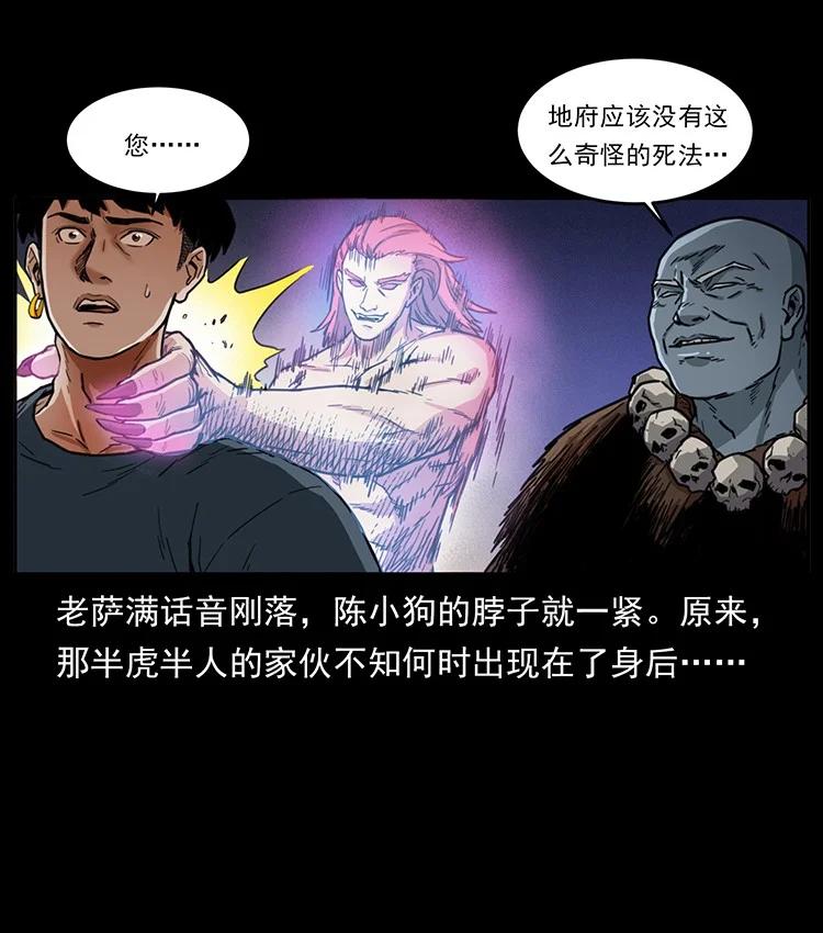 幽冥诡匠 489 劫难一重重 第31页