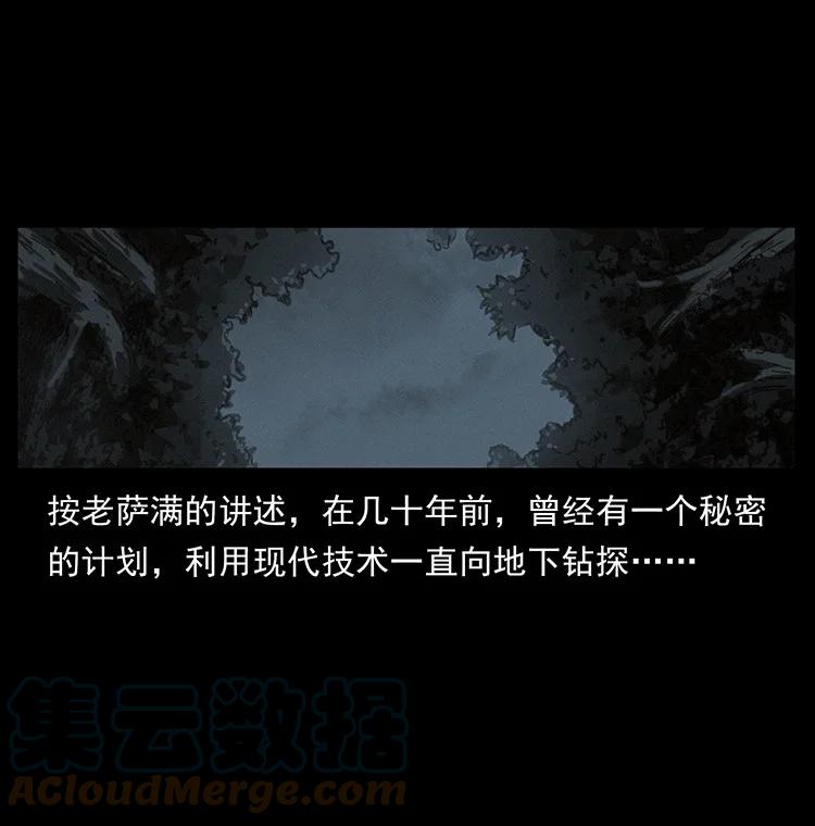 幽冥诡匠 489 劫难一重重 第15页