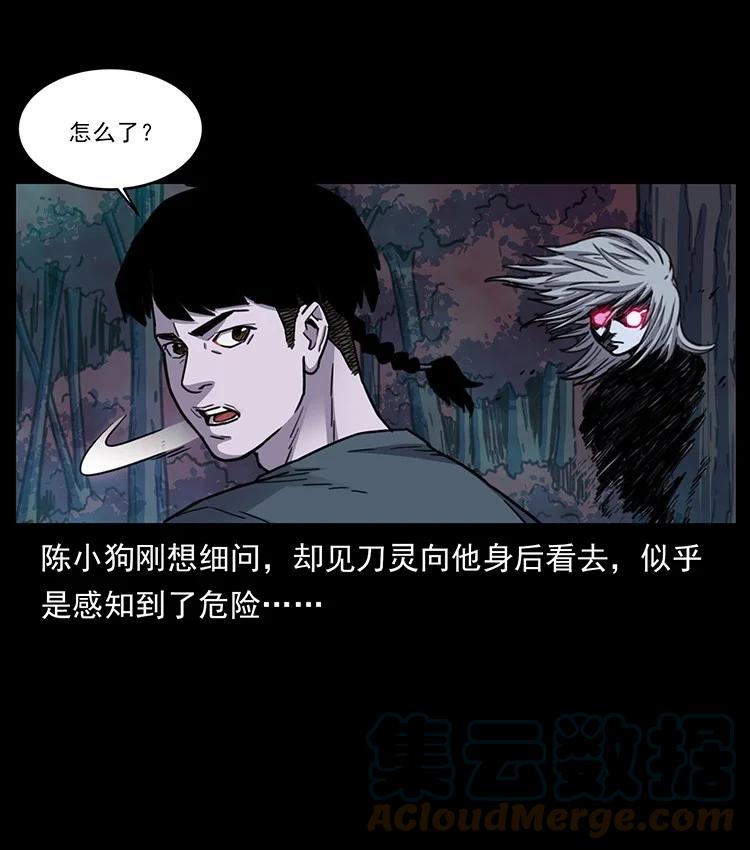 幽冥诡匠 489 劫难一重重 第75页