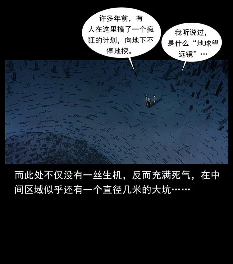 幽冥诡匠 489 劫难一重重 第11页