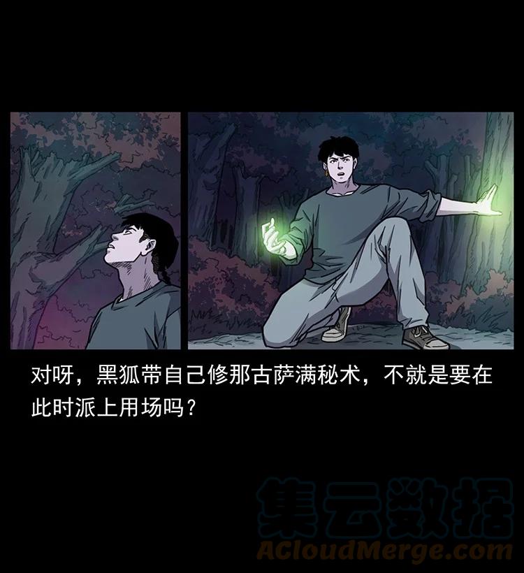 幽冥诡匠 489 劫难一重重 第84页