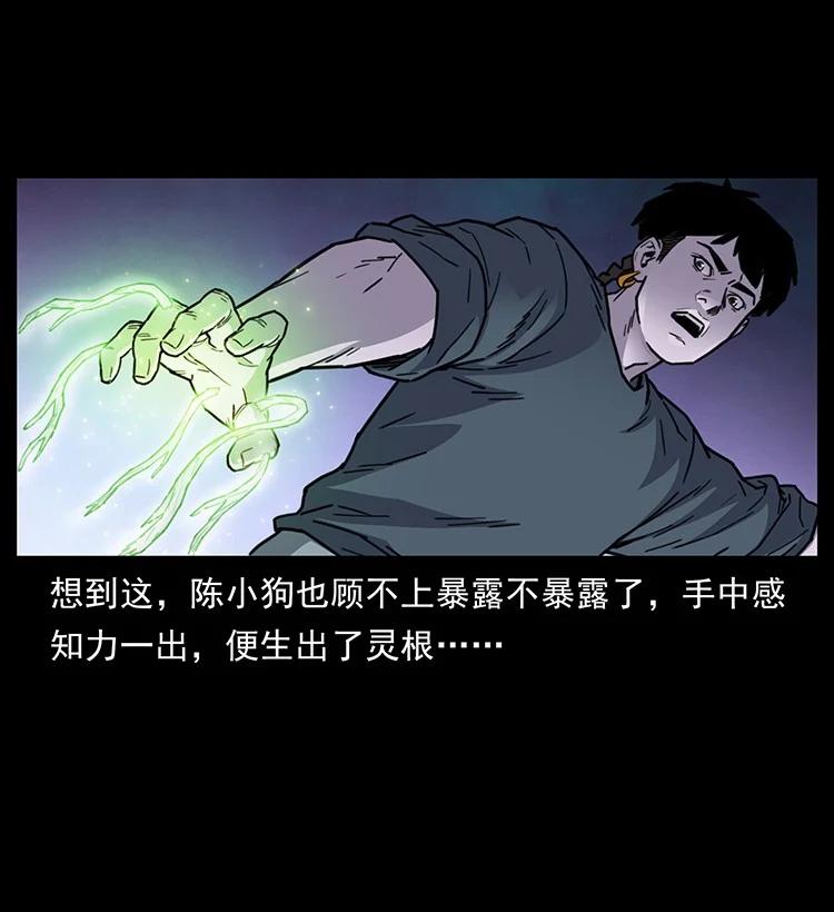 幽冥诡匠 489 劫难一重重 第85页