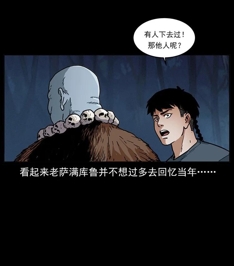幽冥诡匠 489 劫难一重重 第26页
