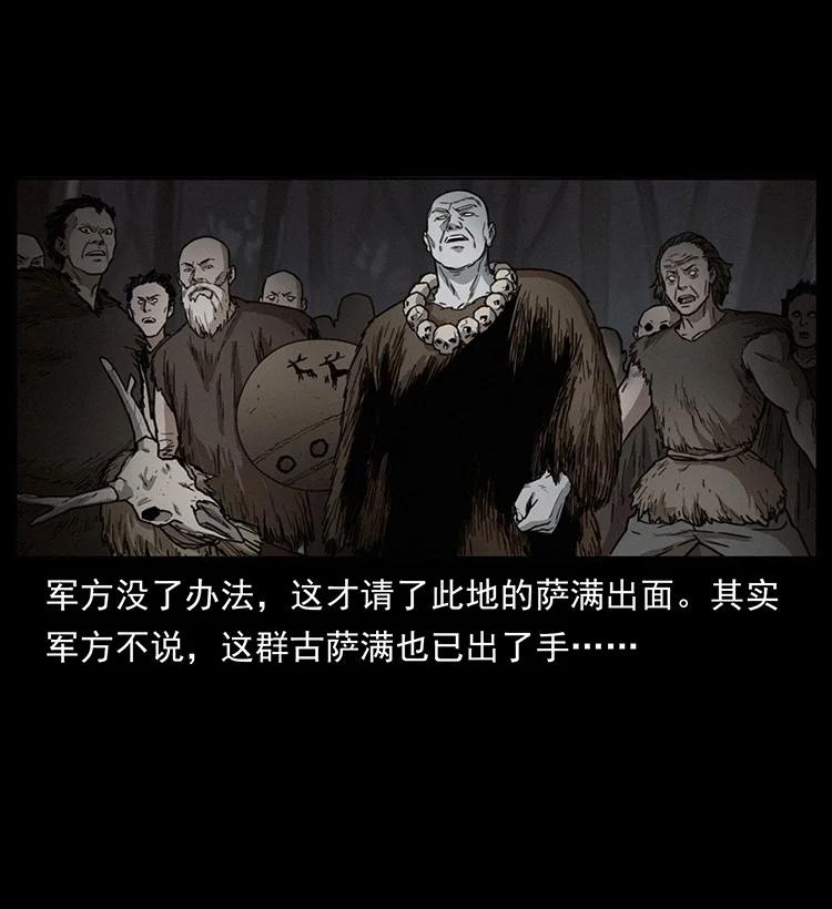 幽冥诡匠 489 劫难一重重 第20页
