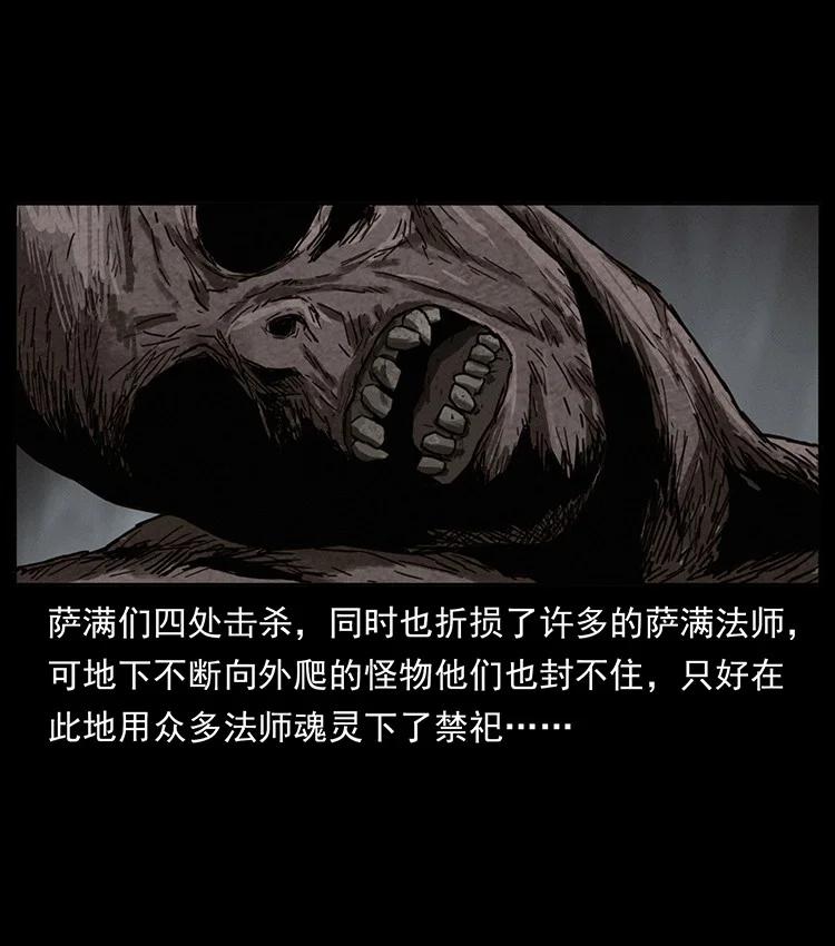 幽冥诡匠 489 劫难一重重 第23页