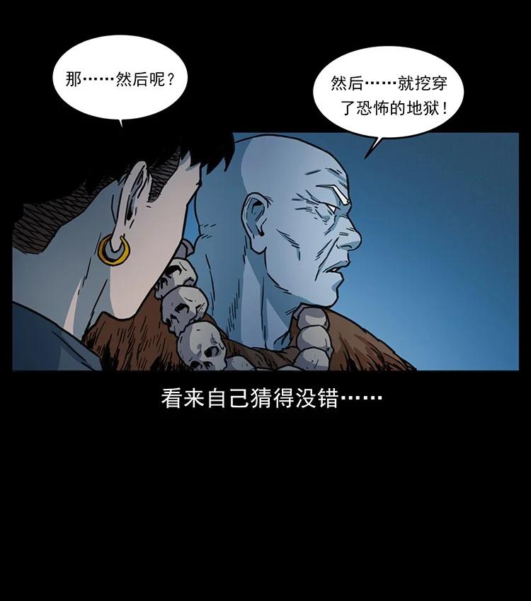 幽冥诡匠 489 劫难一重重 第14页