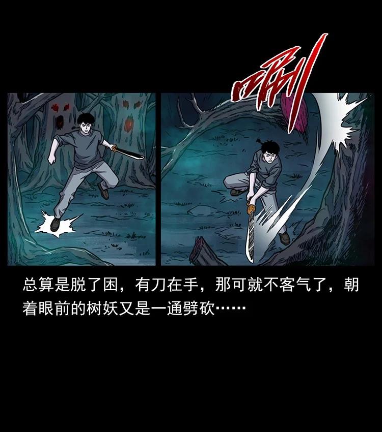 幽冥诡匠 489 劫难一重重 第68页