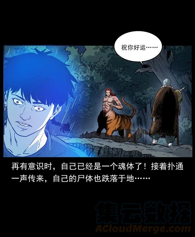 幽冥诡匠 489 劫难一重重 第33页