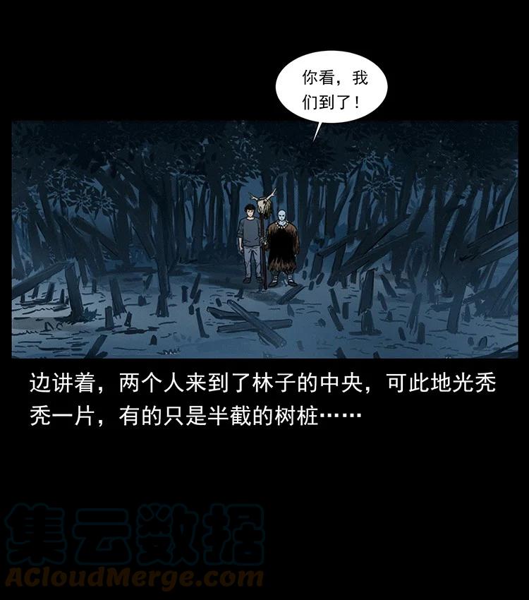 幽冥诡匠 489 劫难一重重 第9页