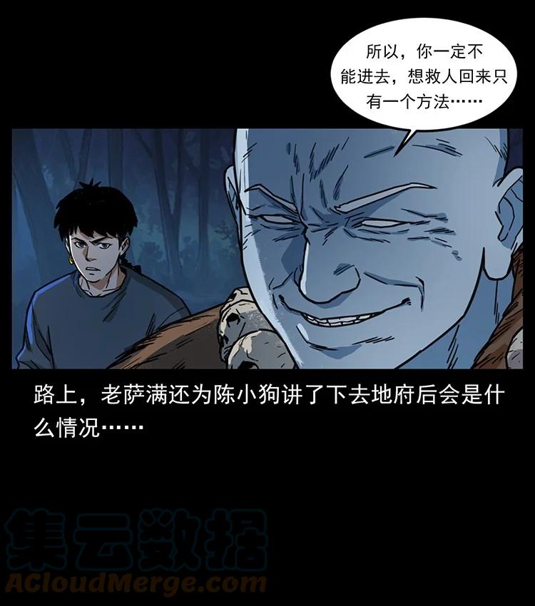 幽冥诡匠 489 劫难一重重 第3页