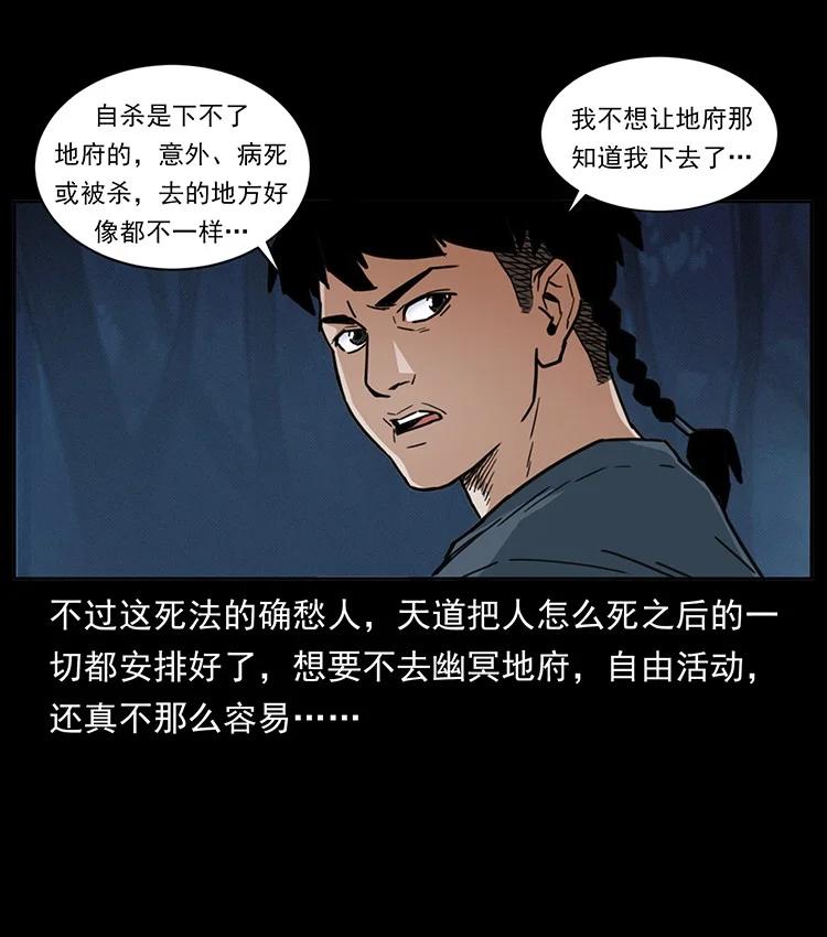 幽冥诡匠 489 劫难一重重 第29页