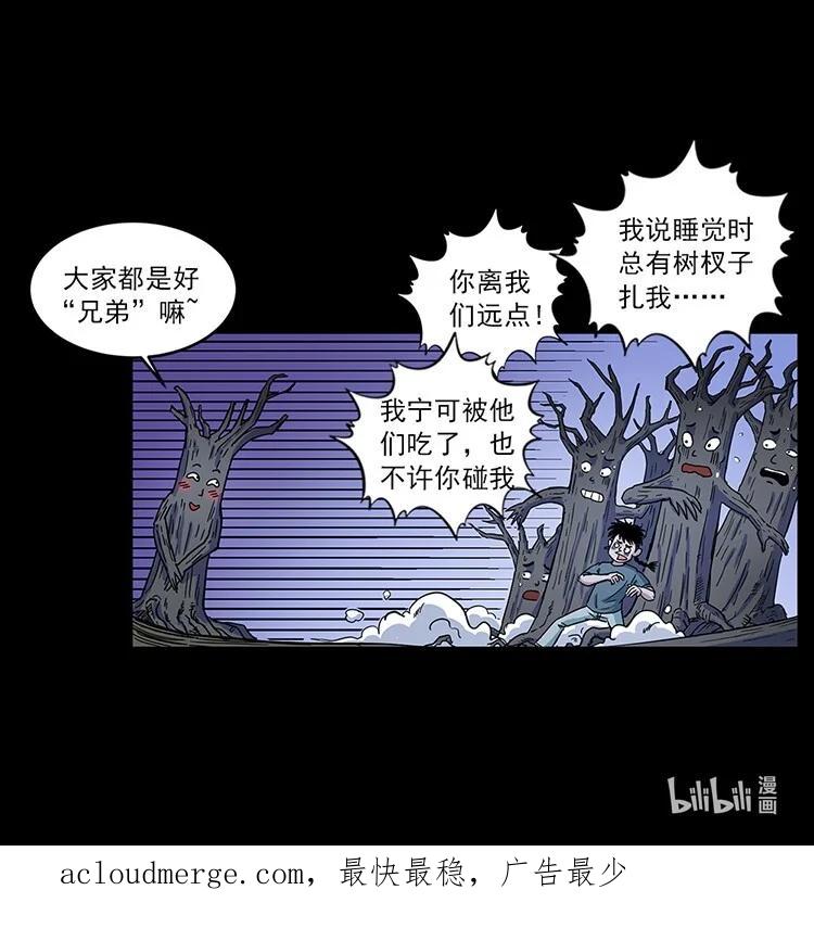 幽冥诡匠 489 劫难一重重 第91页