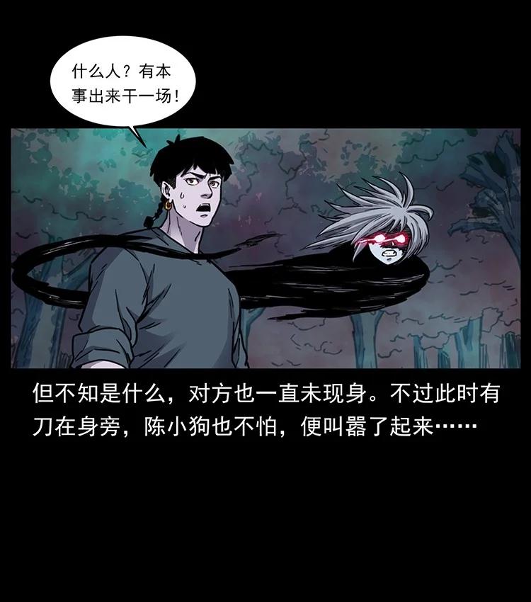 幽冥诡匠 489 劫难一重重 第77页