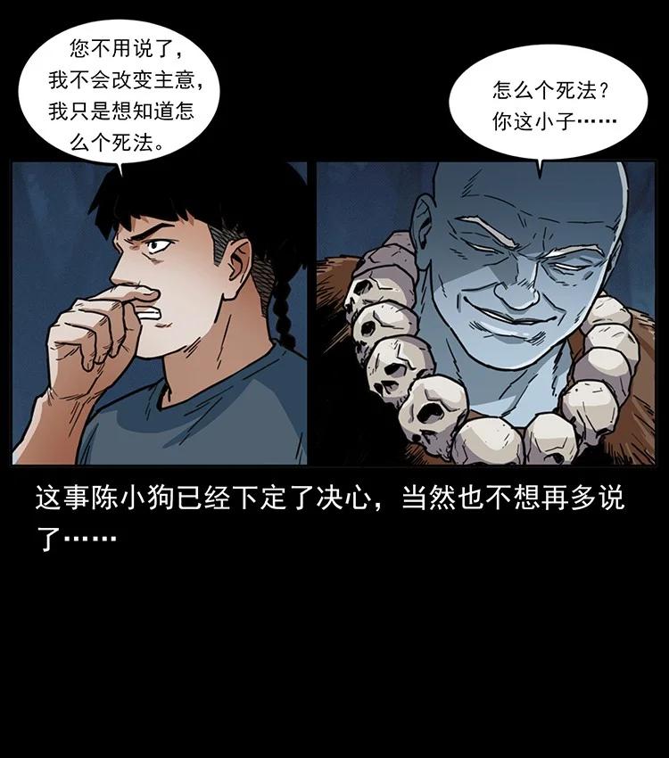 幽冥诡匠 489 劫难一重重 第28页