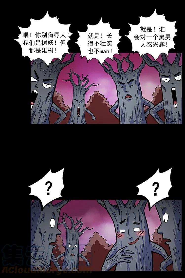 幽冥诡匠 489 劫难一重重 第90页