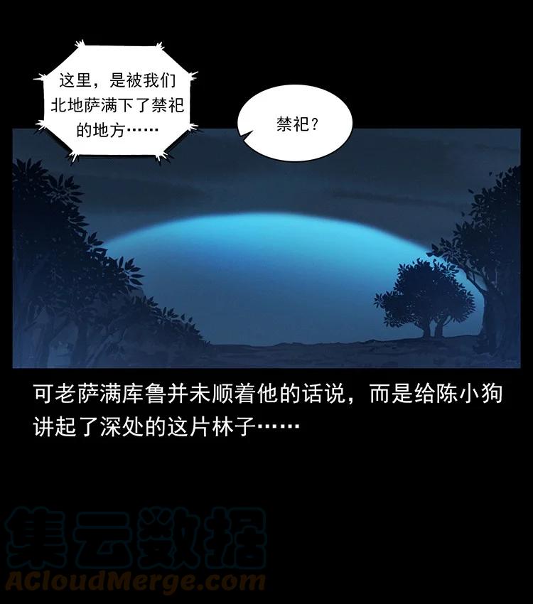 幽冥诡匠 489 劫难一重重 第6页