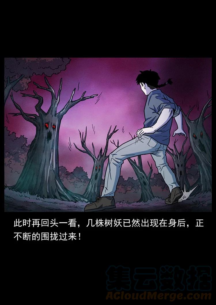 幽冥诡匠 489 劫难一重重 第54页