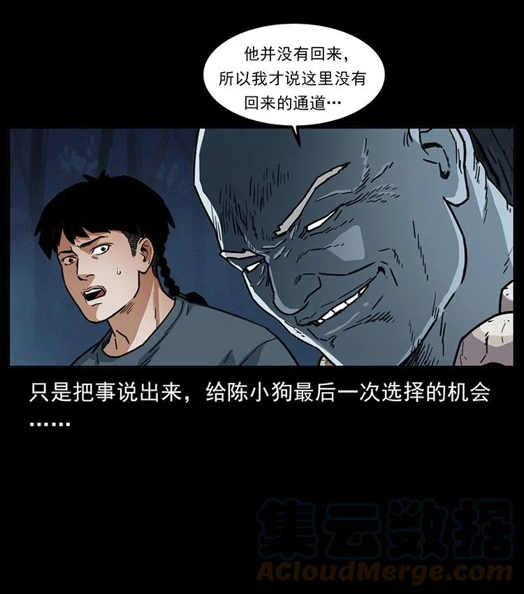 幽冥诡匠 489 劫难一重重 第27页