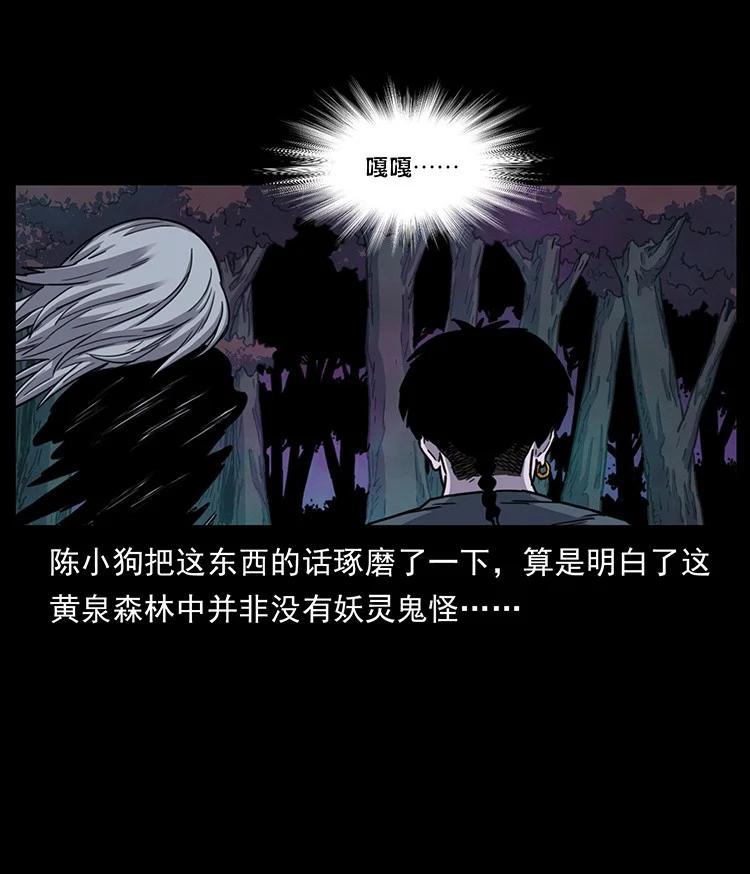 幽冥诡匠 489 劫难一重重 第80页